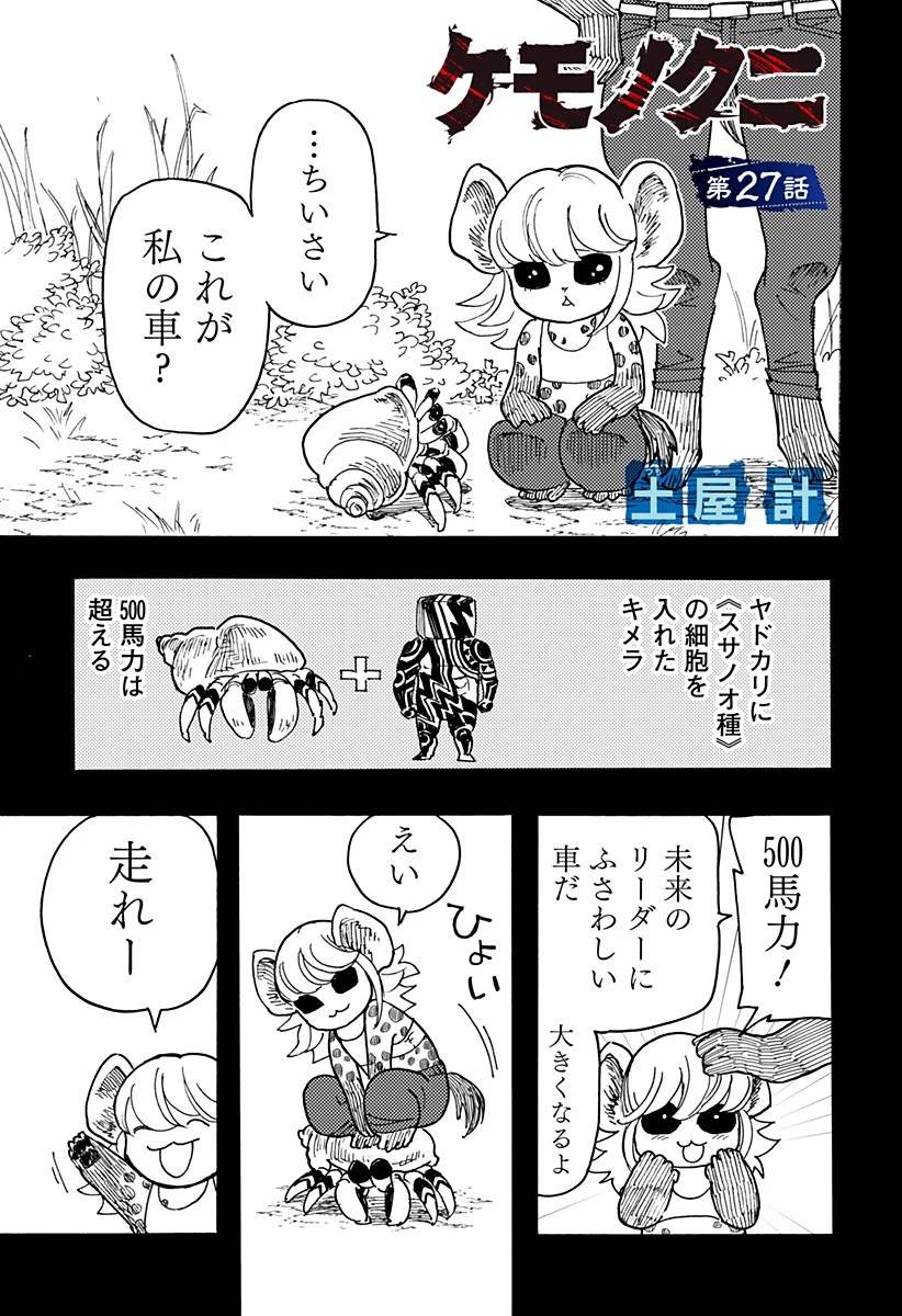 ケモノクニ 第27話 - 1