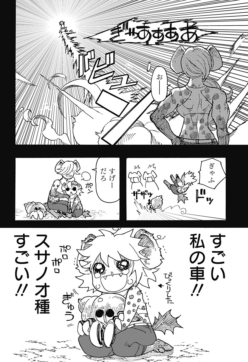 ケモノクニ 第27話 - 2
