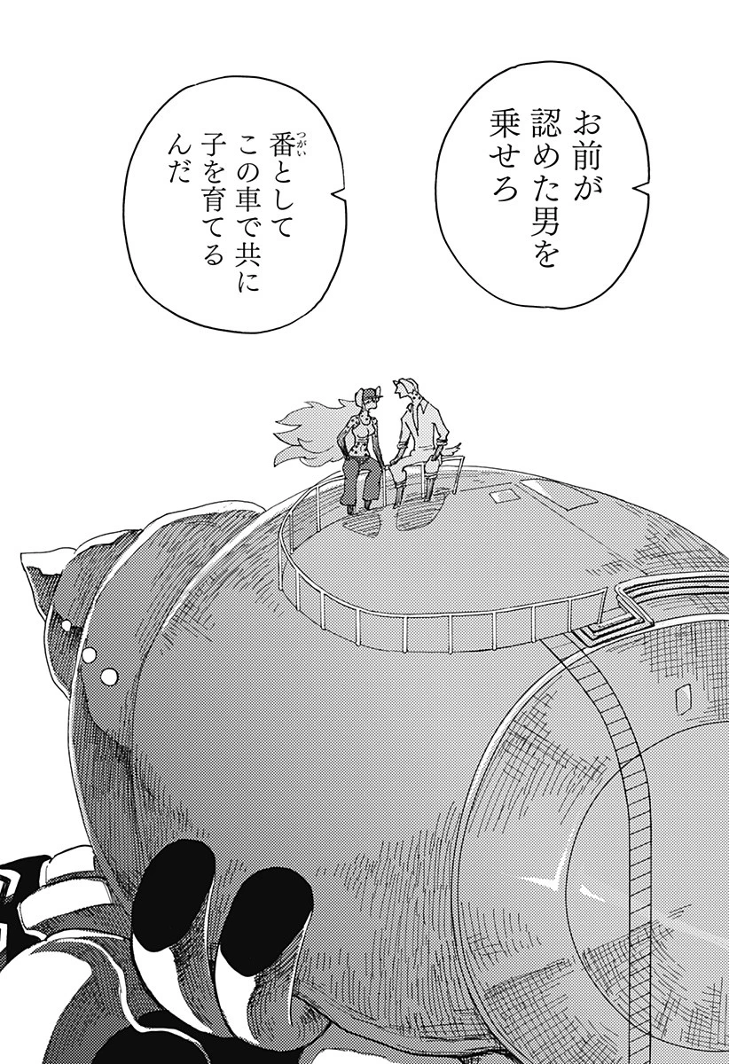 ケモノクニ 第27話 - 4