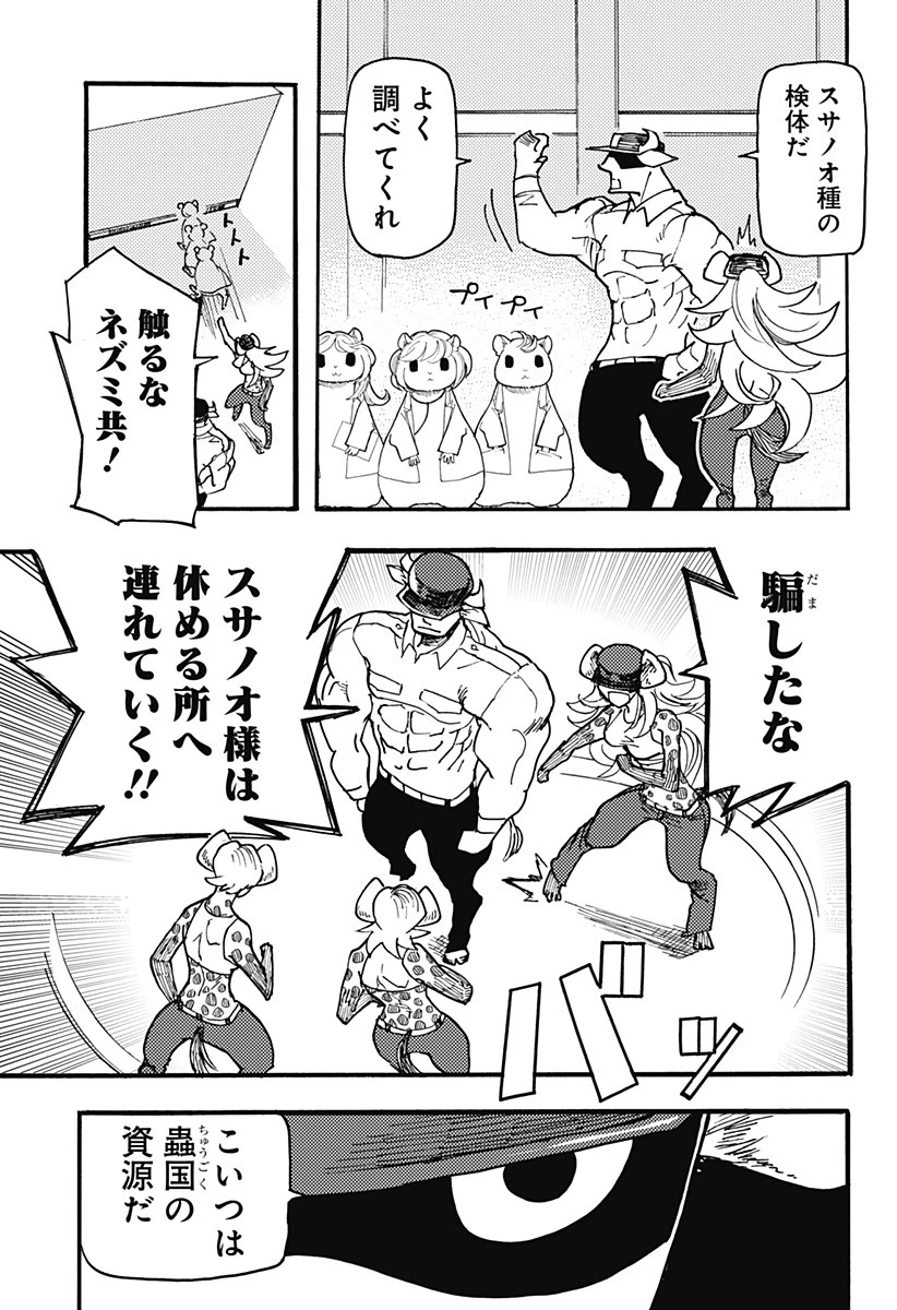 ケモノクニ 第27話 - 7
