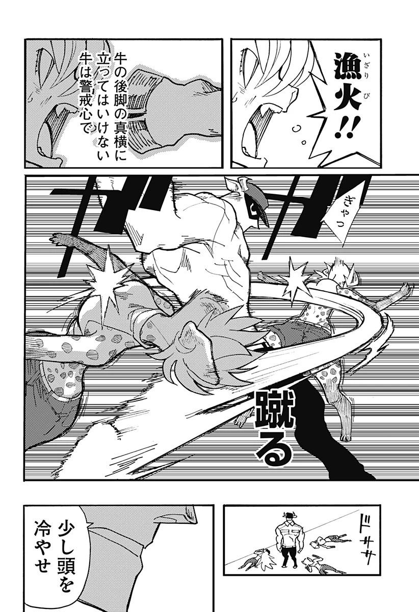 ケモノクニ 第27話 - 10