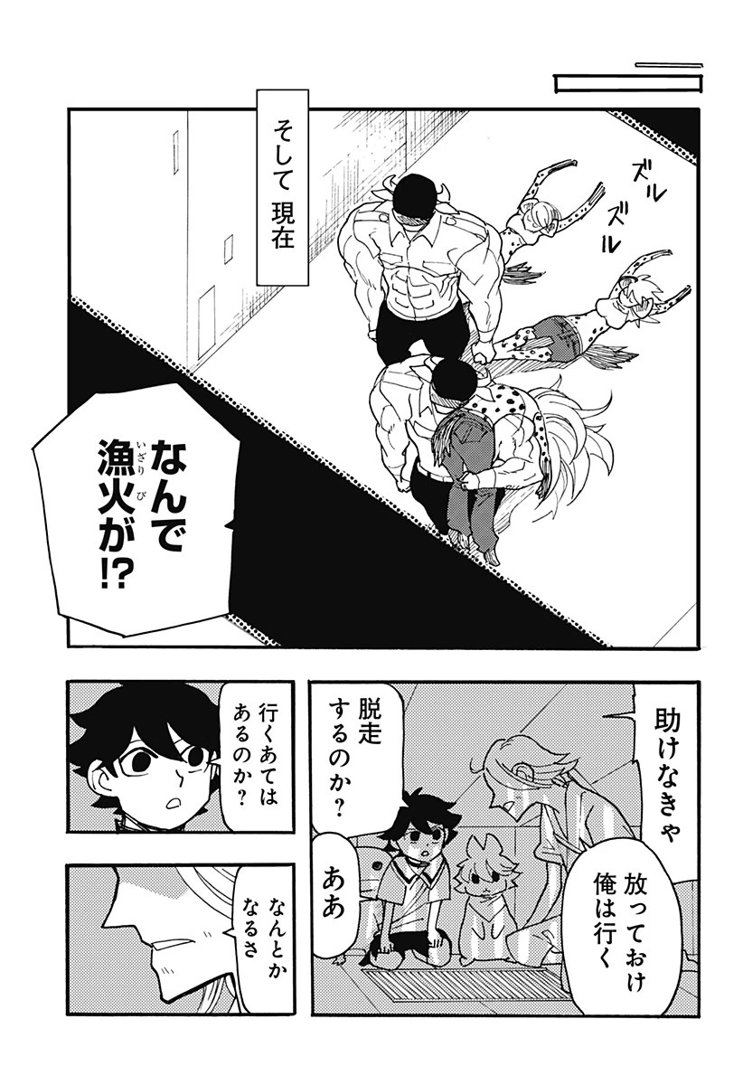 ケモノクニ 第27話 - 11