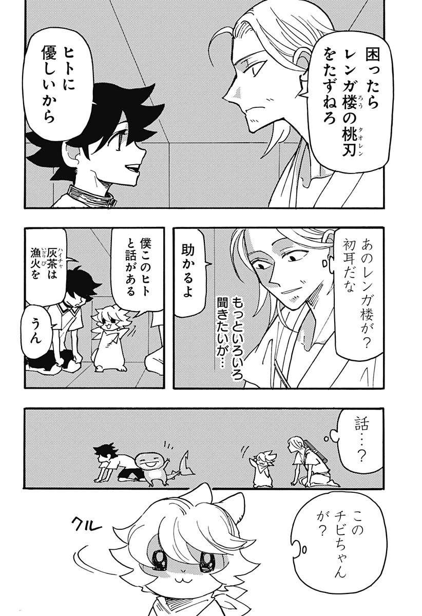 ケモノクニ 第27話 - 12