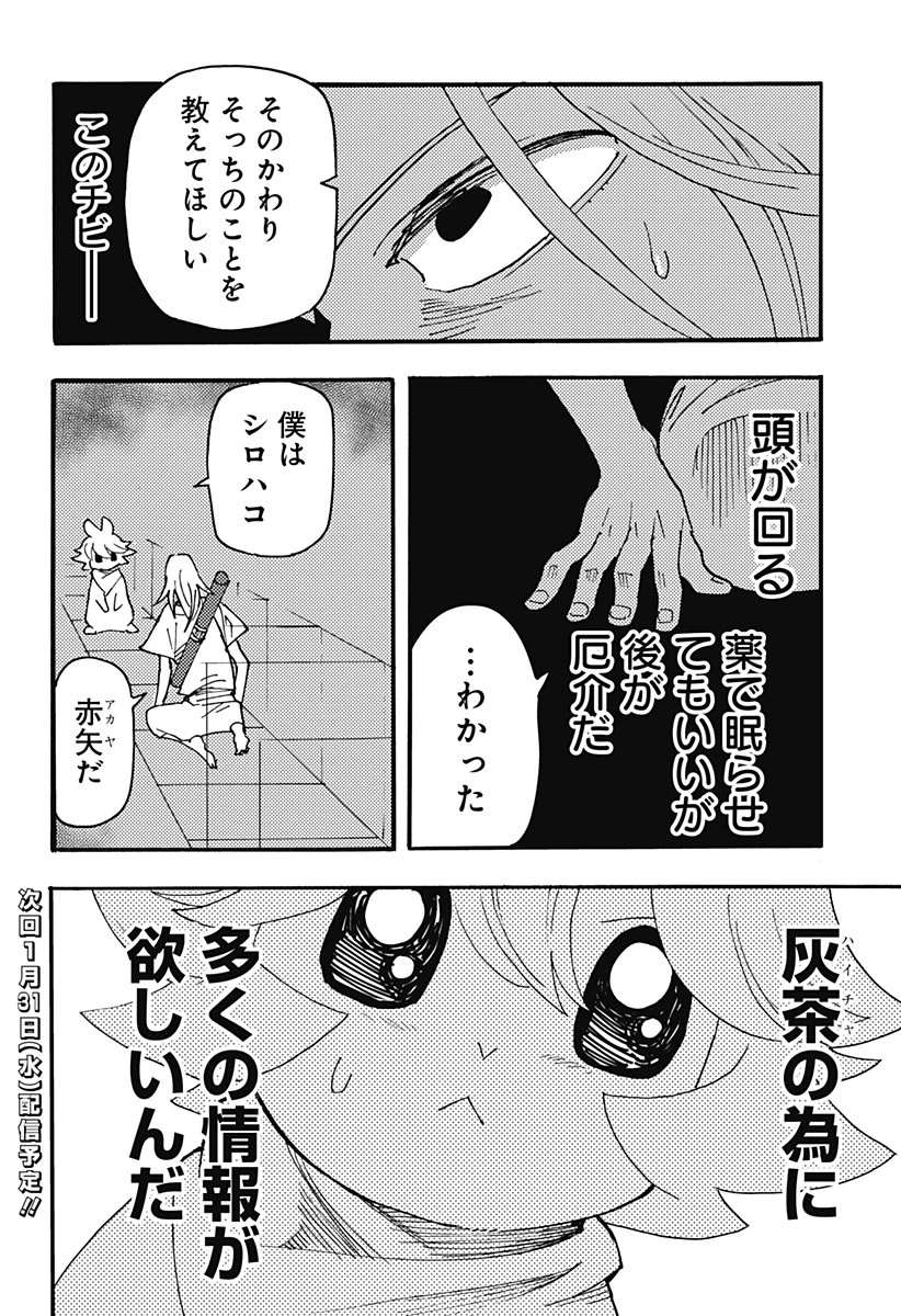 ケモノクニ 第27話 - 14