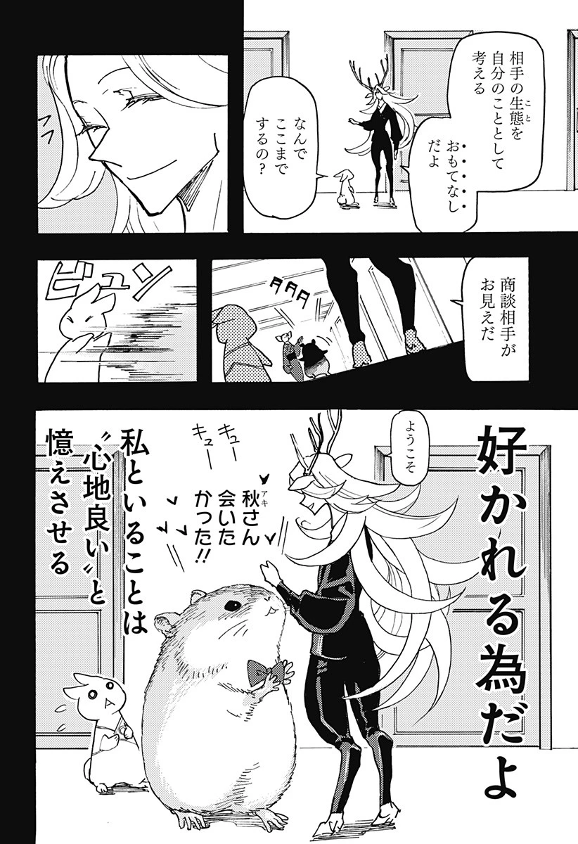 ケモノクニ 第28話 - 2