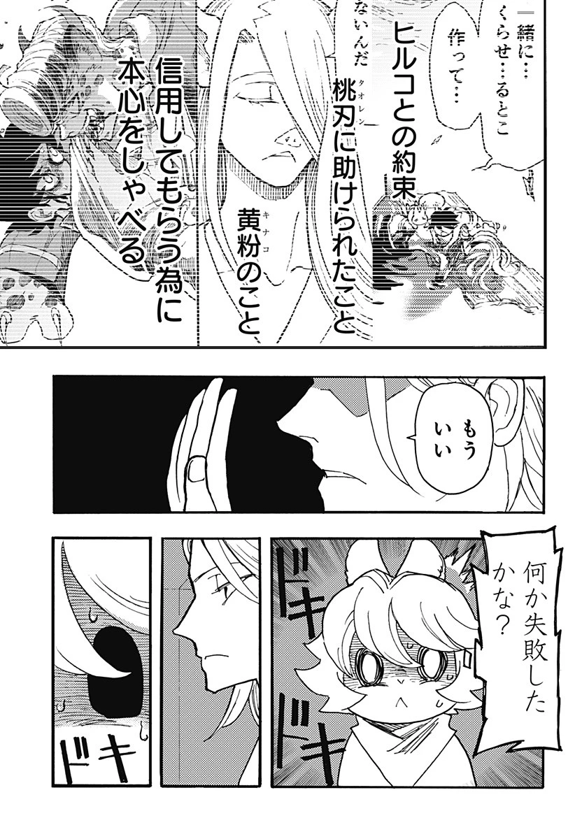 ケモノクニ 第28話 - 5