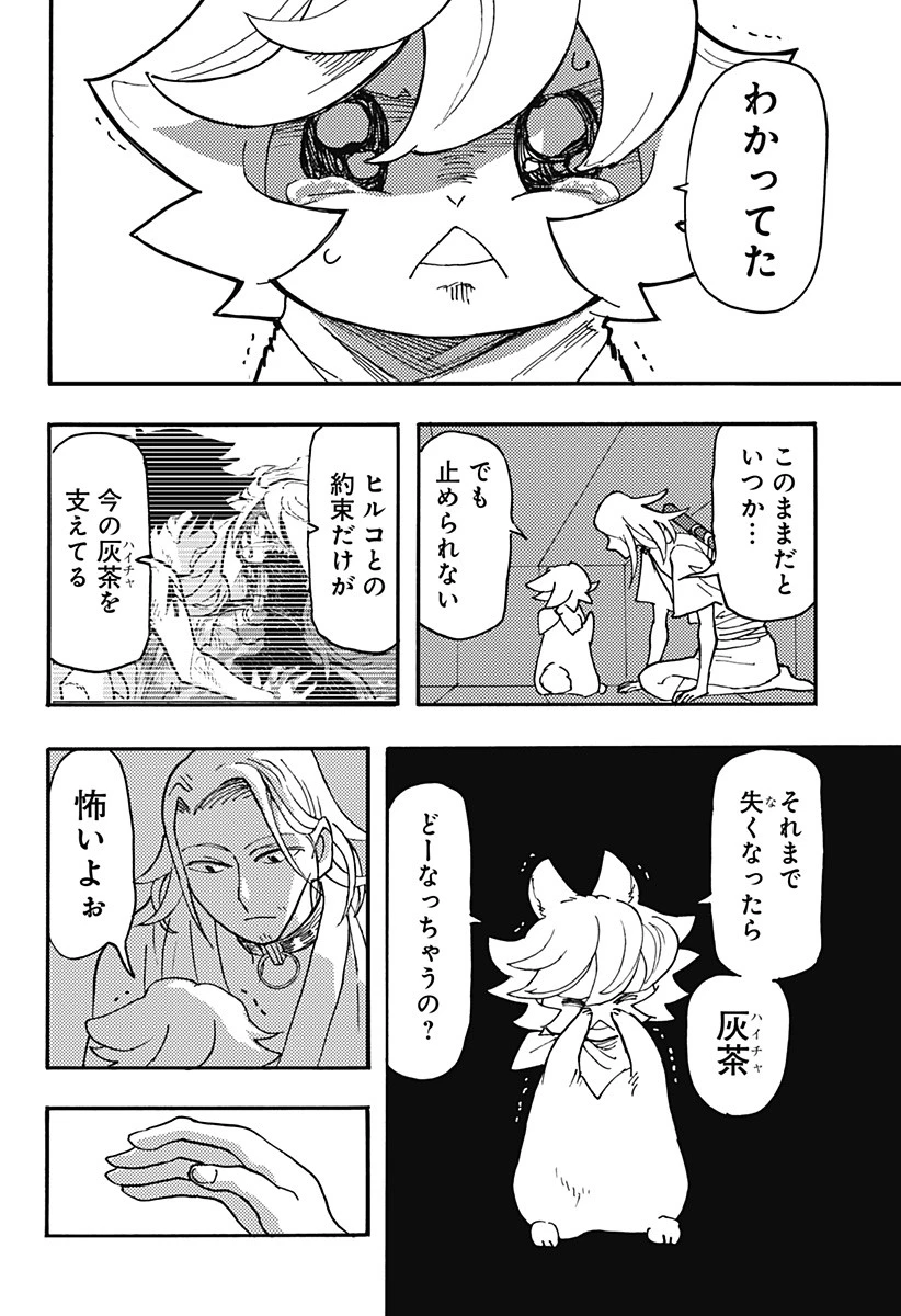 ケモノクニ 第28話 - 8