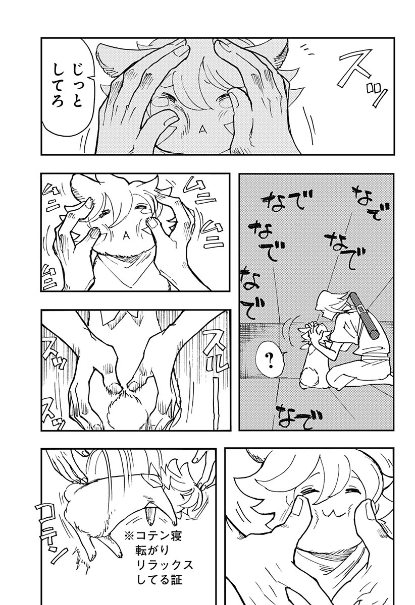 ケモノクニ 第28話 - 9