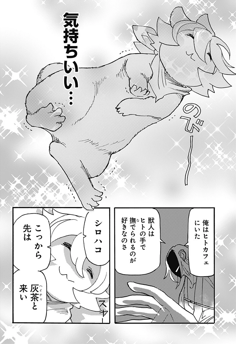 ケモノクニ 第28話 - 10