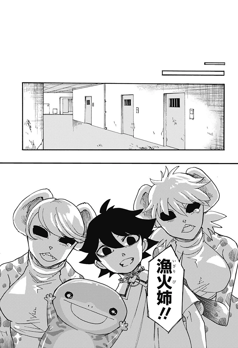 ケモノクニ 第28話 - 13