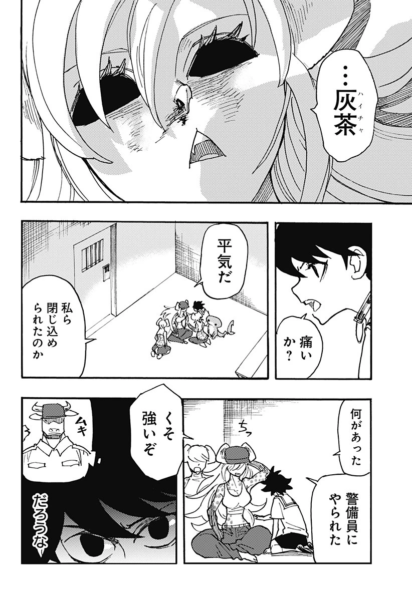 ケモノクニ 第28話 - 14