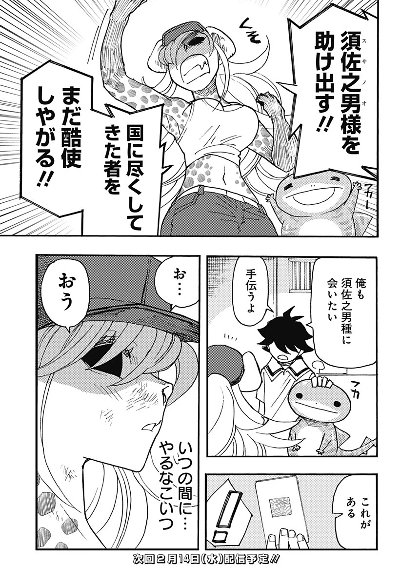 ケモノクニ 第28話 - 15