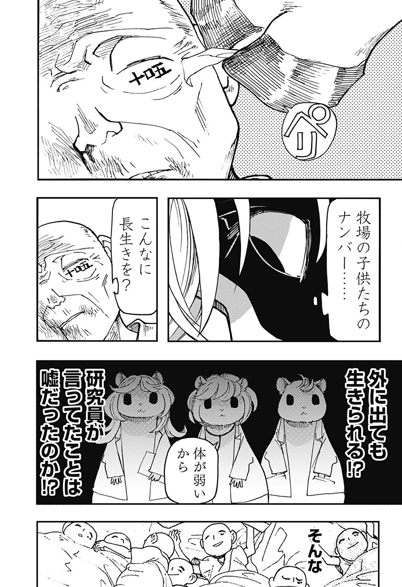 ケモノクニ 第29話 - 5