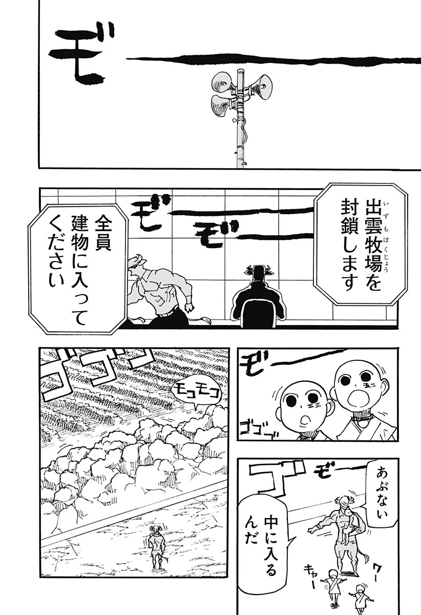 ケモノクニ 第29話 - 7