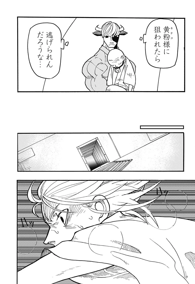 ケモノクニ 第29話 - 11