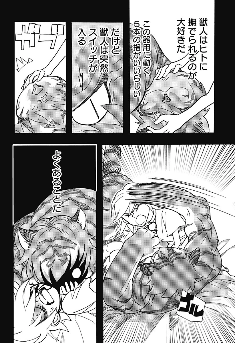 ケモノクニ 第30話 - 4