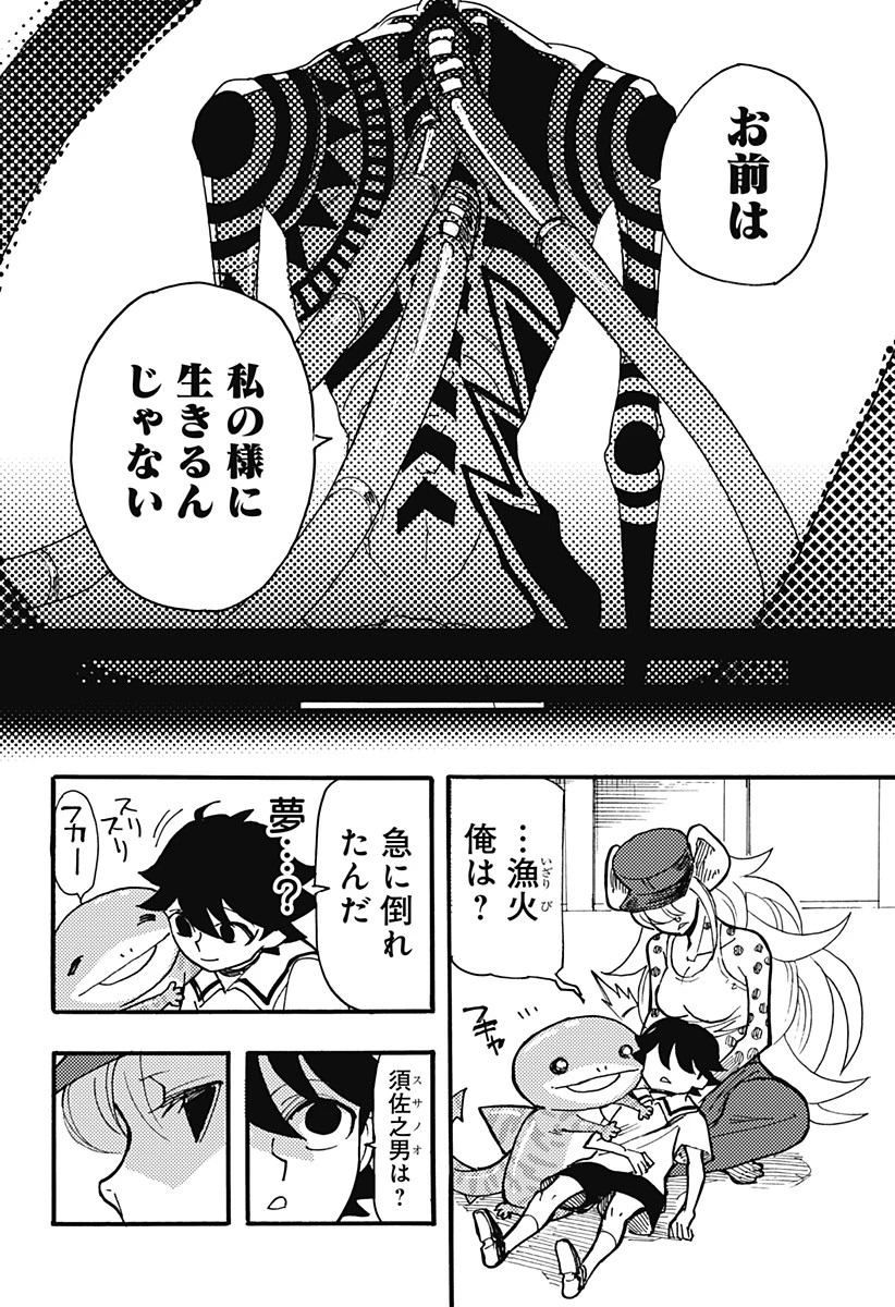 ケモノクニ 第31話 - 4