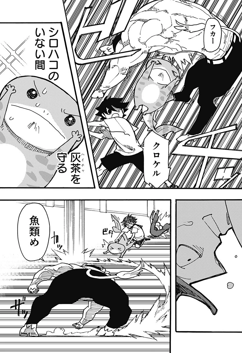 ケモノクニ 第31話 - 7