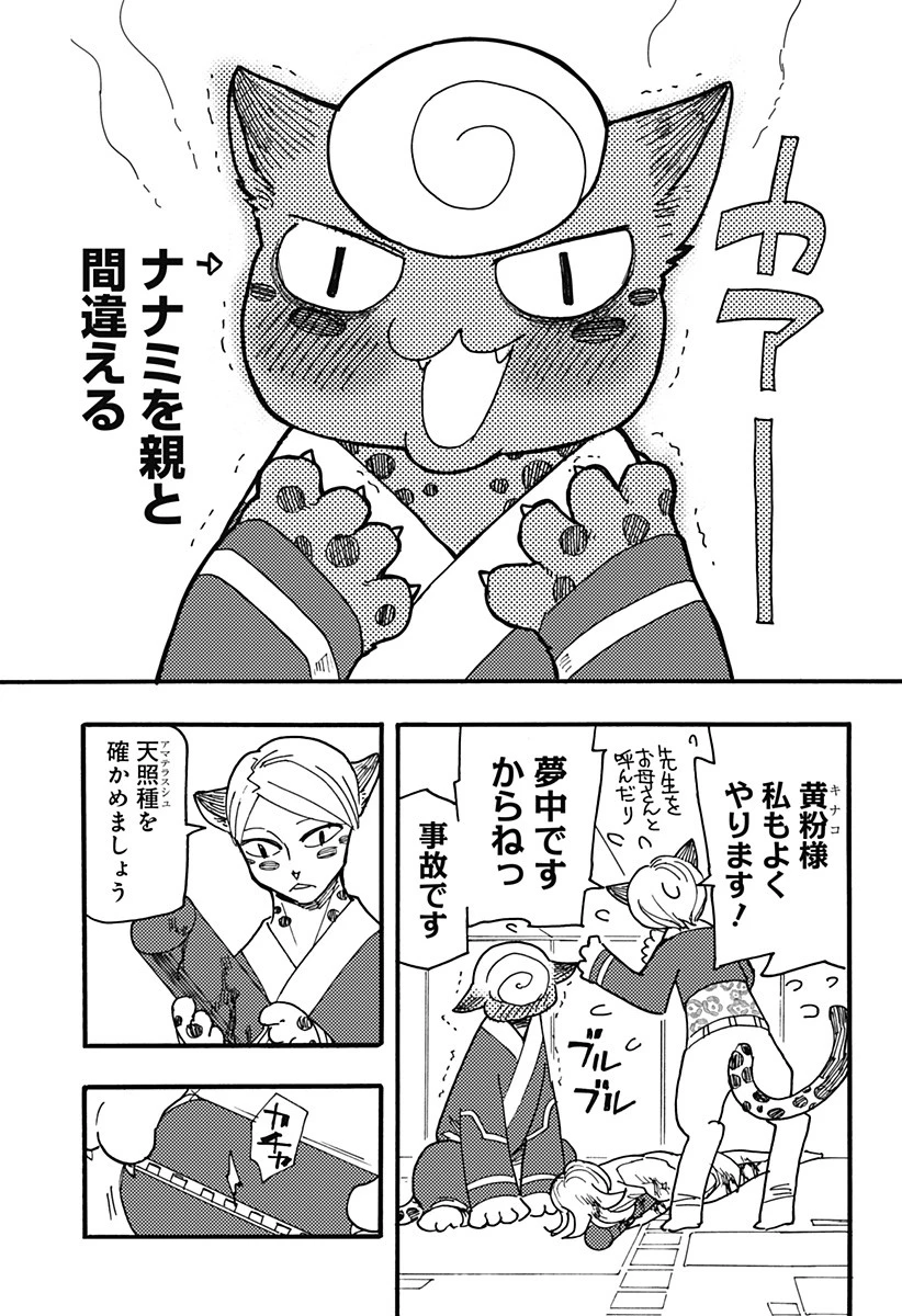 ケモノクニ 第32話 - 3