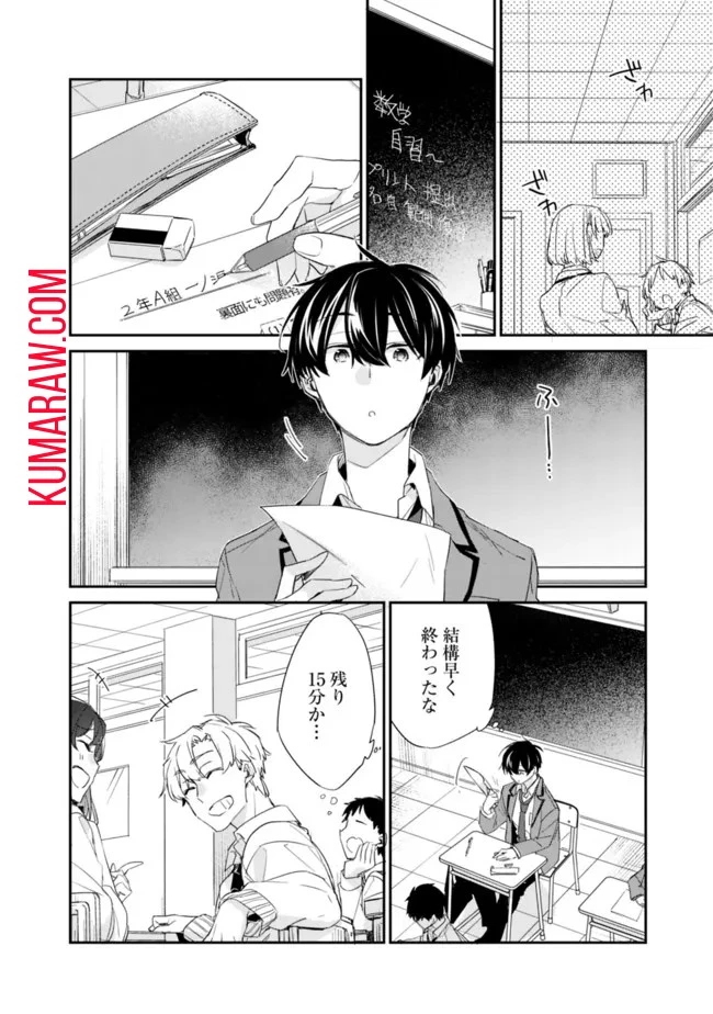 幼馴染彼女のモラハラがひどいんで絶縁宣言してやった ～自分らしく生きることにしたら、なぜか隣の席の隠れ美少女から告白された～ 第2話 - 2