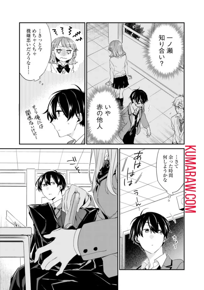 幼馴染彼女のモラハラがひどいんで絶縁宣言してやった ～自分らしく生きることにしたら、なぜか隣の席の隠れ美少女から告白された～ 第2話 - 3