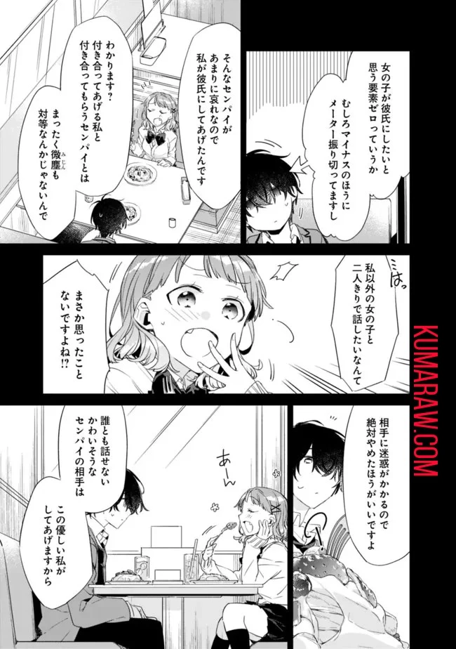 幼馴染彼女のモラハラがひどいんで絶縁宣言してやった ～自分らしく生きることにしたら、なぜか隣の席の隠れ美少女から告白された～ 第2話 - 9