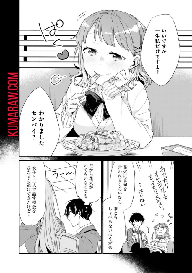 幼馴染彼女のモラハラがひどいんで絶縁宣言してやった ～自分らしく生きることにしたら、なぜか隣の席の隠れ美少女から告白された～ 第2話 - 10