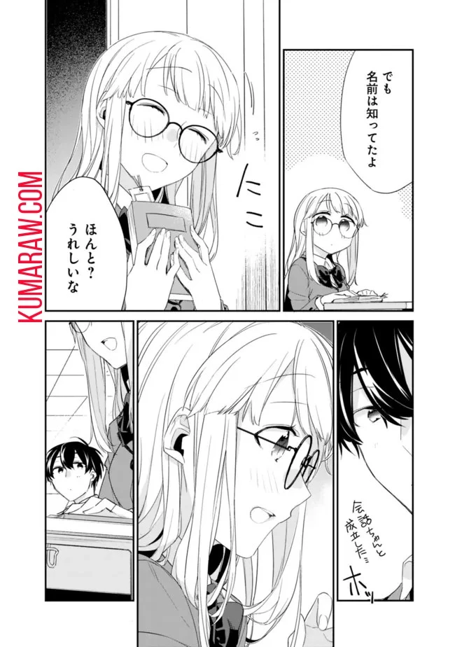 幼馴染彼女のモラハラがひどいんで絶縁宣言してやった ～自分らしく生きることにしたら、なぜか隣の席の隠れ美少女から告白された～ 第2話 - 12