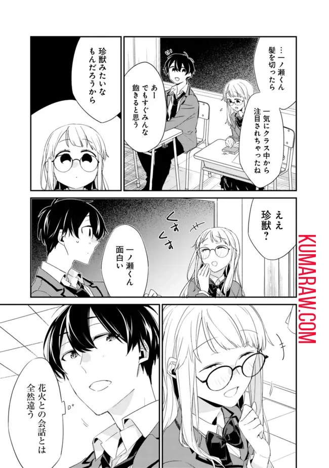 幼馴染彼女のモラハラがひどいんで絶縁宣言してやった ～自分らしく生きることにしたら、なぜか隣の席の隠れ美少女から告白された～ 第2話 - 13