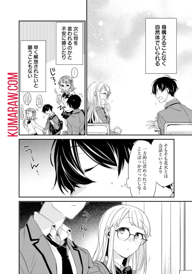 幼馴染彼女のモラハラがひどいんで絶縁宣言してやった ～自分らしく生きることにしたら、なぜか隣の席の隠れ美少女から告白された～ 第2話 - 14