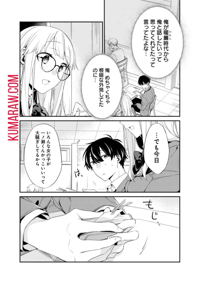 幼馴染彼女のモラハラがひどいんで絶縁宣言してやった ～自分らしく生きることにしたら、なぜか隣の席の隠れ美少女から告白された～ 第2話 - 16