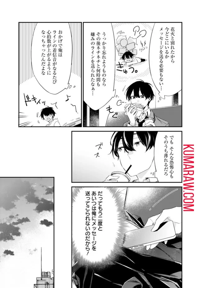 幼馴染彼女のモラハラがひどいんで絶縁宣言してやった ～自分らしく生きることにしたら、なぜか隣の席の隠れ美少女から告白された～ 第2話 - 19