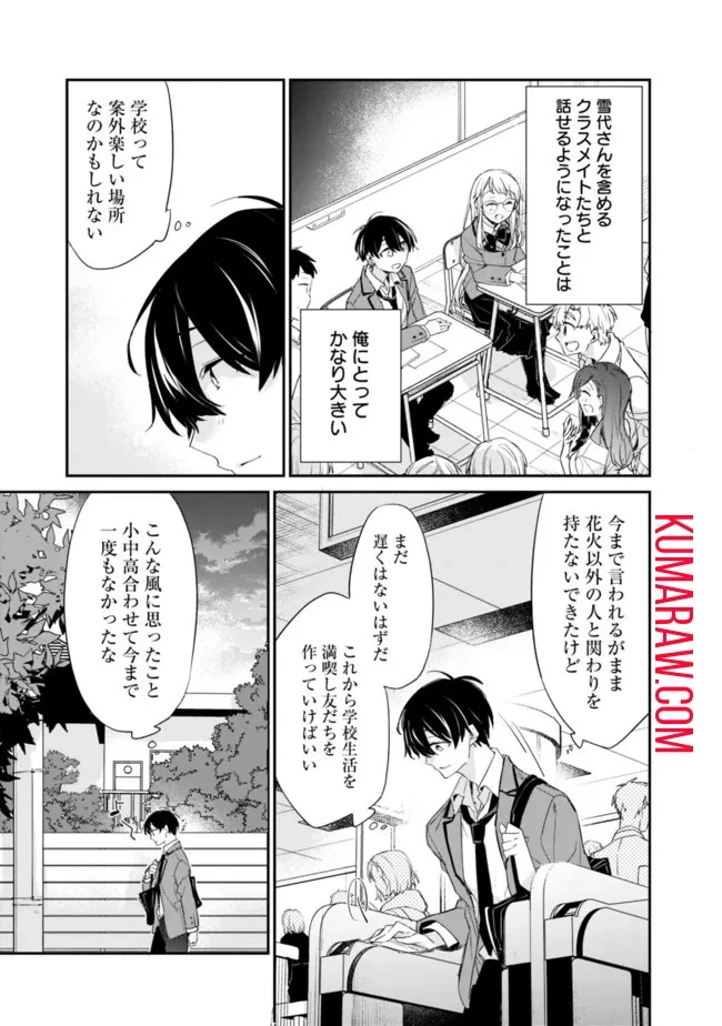 幼馴染彼女のモラハラがひどいんで絶縁宣言してやった ～自分らしく生きることにしたら、なぜか隣の席の隠れ美少女から告白された～ 第2話 - 21