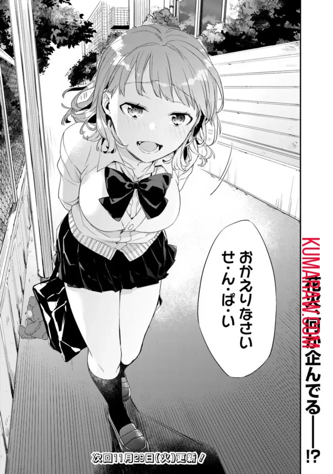 幼馴染彼女のモラハラがひどいんで絶縁宣言してやった ～自分らしく生きることにしたら、なぜか隣の席の隠れ美少女から告白された～ 第2話 - 23