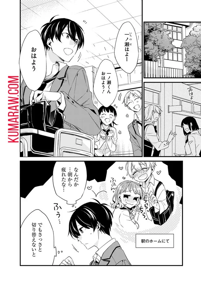 幼馴染彼女のモラハラがひどいんで絶縁宣言してやった ～自分らしく生きることにしたら、なぜか隣の席の隠れ美少女から告白された～ 第3話 - 2