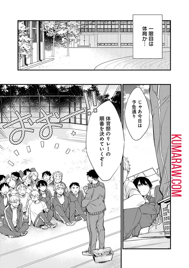 幼馴染彼女のモラハラがひどいんで絶縁宣言してやった ～自分らしく生きることにしたら、なぜか隣の席の隠れ美少女から告白された～ 第3話 - 3