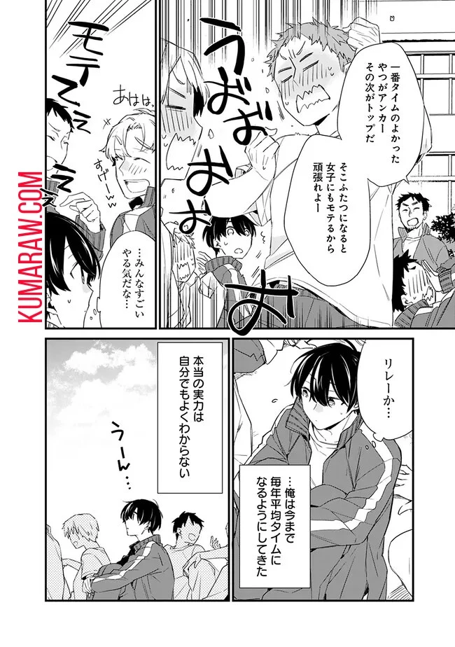 幼馴染彼女のモラハラがひどいんで絶縁宣言してやった ～自分らしく生きることにしたら、なぜか隣の席の隠れ美少女から告白された～ 第3話 - 4