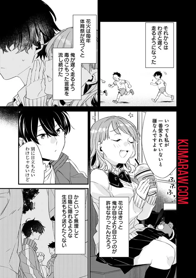 幼馴染彼女のモラハラがひどいんで絶縁宣言してやった ～自分らしく生きることにしたら、なぜか隣の席の隠れ美少女から告白された～ 第3話 - 7