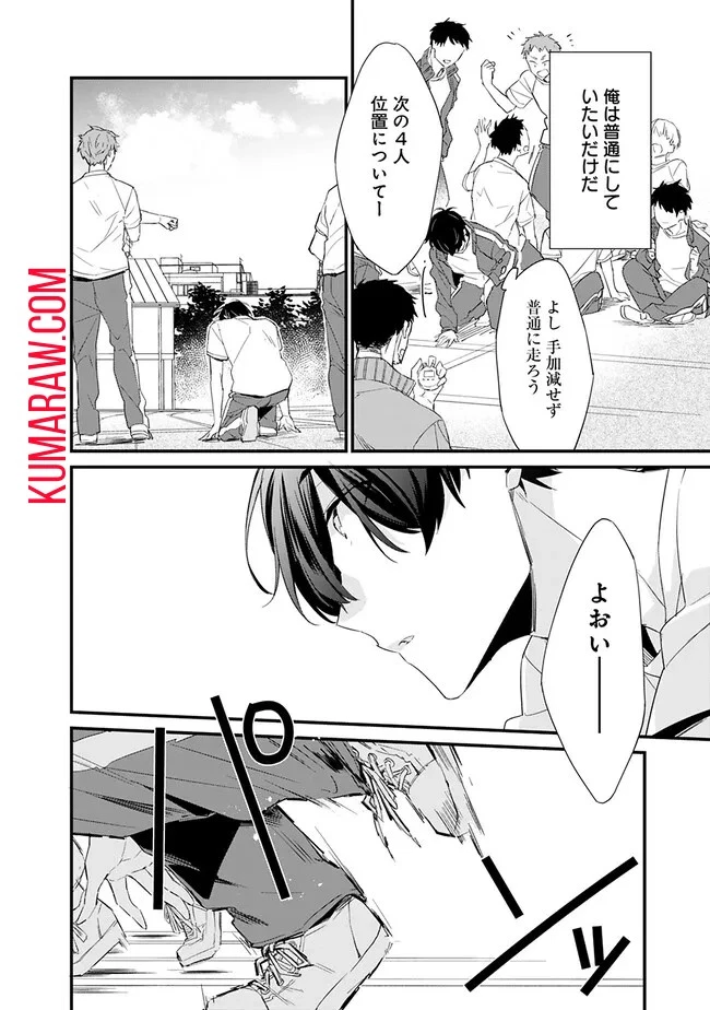 幼馴染彼女のモラハラがひどいんで絶縁宣言してやった ～自分らしく生きることにしたら、なぜか隣の席の隠れ美少女から告白された～ 第3話 - 8