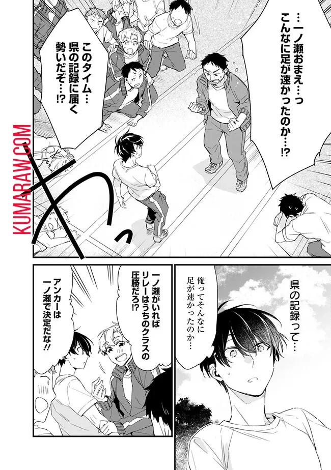 幼馴染彼女のモラハラがひどいんで絶縁宣言してやった ～自分らしく生きることにしたら、なぜか隣の席の隠れ美少女から告白された～ 第3話 - 12