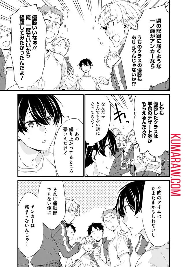 幼馴染彼女のモラハラがひどいんで絶縁宣言してやった ～自分らしく生きることにしたら、なぜか隣の席の隠れ美少女から告白された～ 第3話 - 13