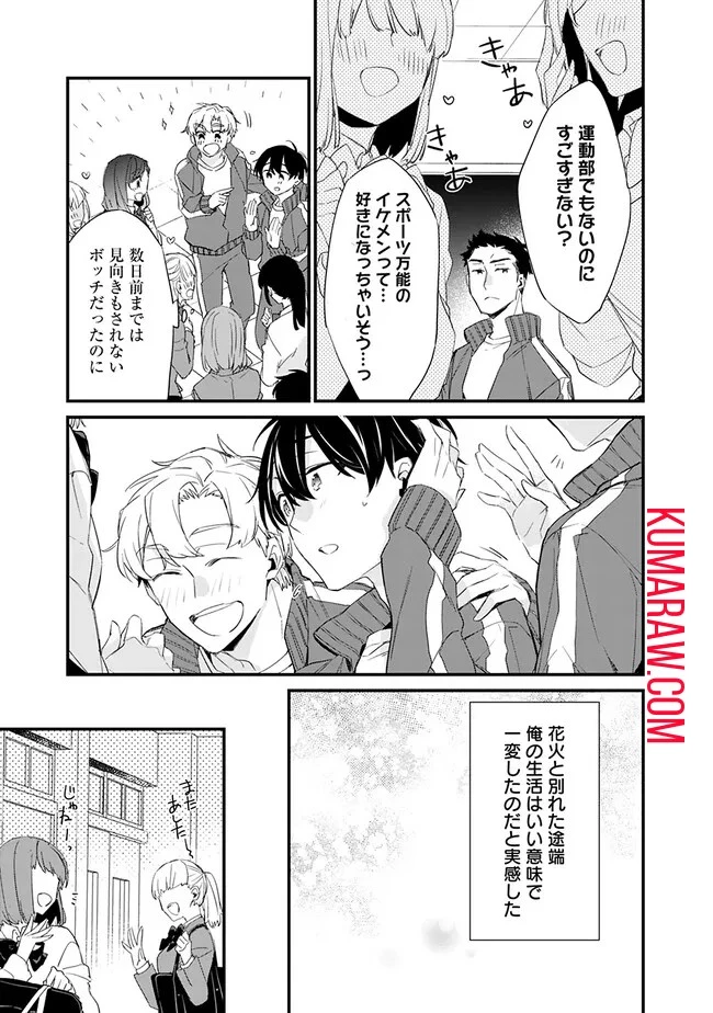 幼馴染彼女のモラハラがひどいんで絶縁宣言してやった ～自分らしく生きることにしたら、なぜか隣の席の隠れ美少女から告白された～ 第3話 - 17