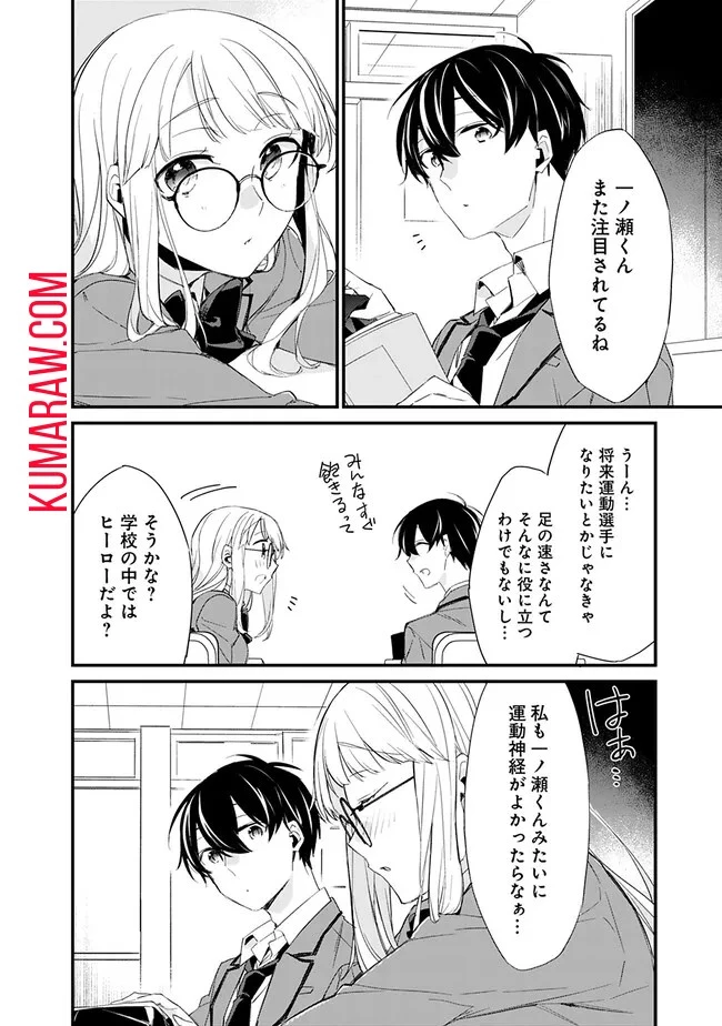 幼馴染彼女のモラハラがひどいんで絶縁宣言してやった ～自分らしく生きることにしたら、なぜか隣の席の隠れ美少女から告白された～ 第3話 - 18