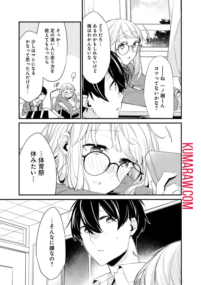 幼馴染彼女のモラハラがひどいんで絶縁宣言してやった ～自分らしく生きることにしたら、なぜか隣の席の隠れ美少女から告白された～ 第3話 - 19