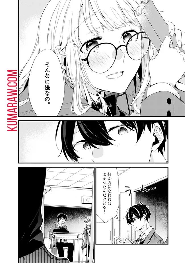 幼馴染彼女のモラハラがひどいんで絶縁宣言してやった ～自分らしく生きることにしたら、なぜか隣の席の隠れ美少女から告白された～ 第3話 - 20