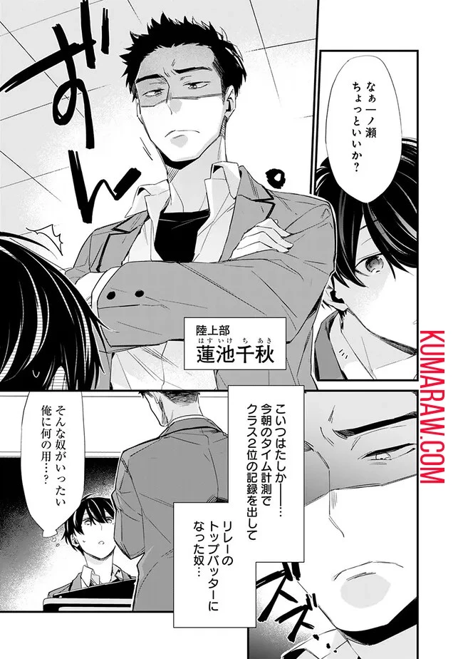 幼馴染彼女のモラハラがひどいんで絶縁宣言してやった ～自分らしく生きることにしたら、なぜか隣の席の隠れ美少女から告白された～ 第3話 - 21