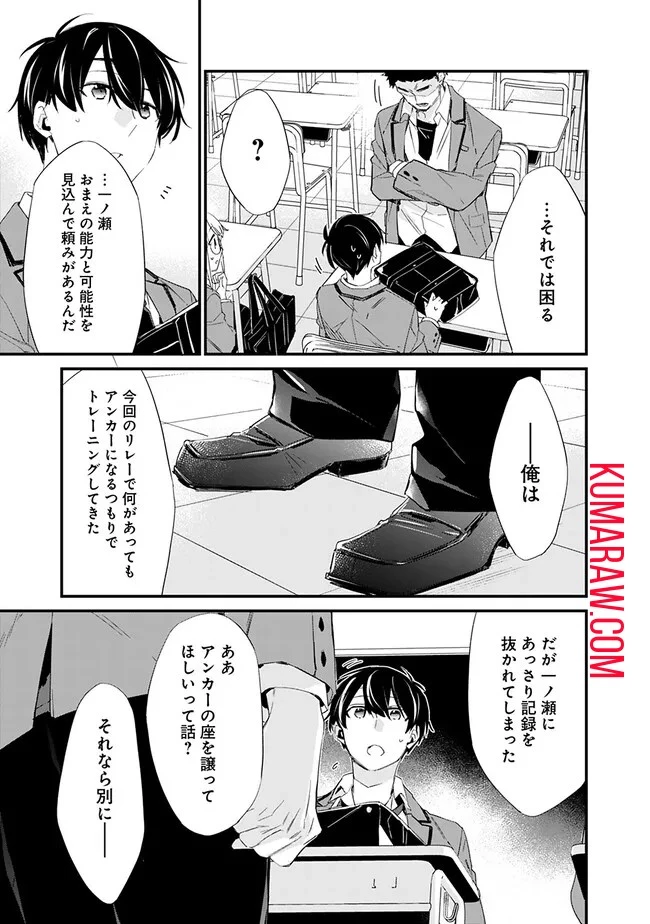 幼馴染彼女のモラハラがひどいんで絶縁宣言してやった ～自分らしく生きることにしたら、なぜか隣の席の隠れ美少女から告白された～ 第3話 - 23