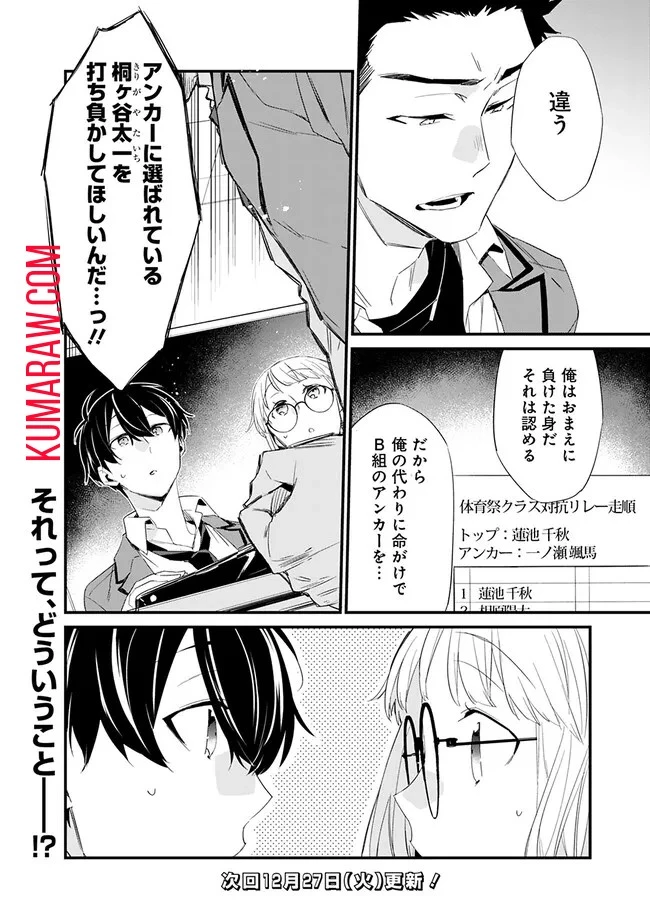 幼馴染彼女のモラハラがひどいんで絶縁宣言してやった ～自分らしく生きることにしたら、なぜか隣の席の隠れ美少女から告白された～ 第3話 - 24