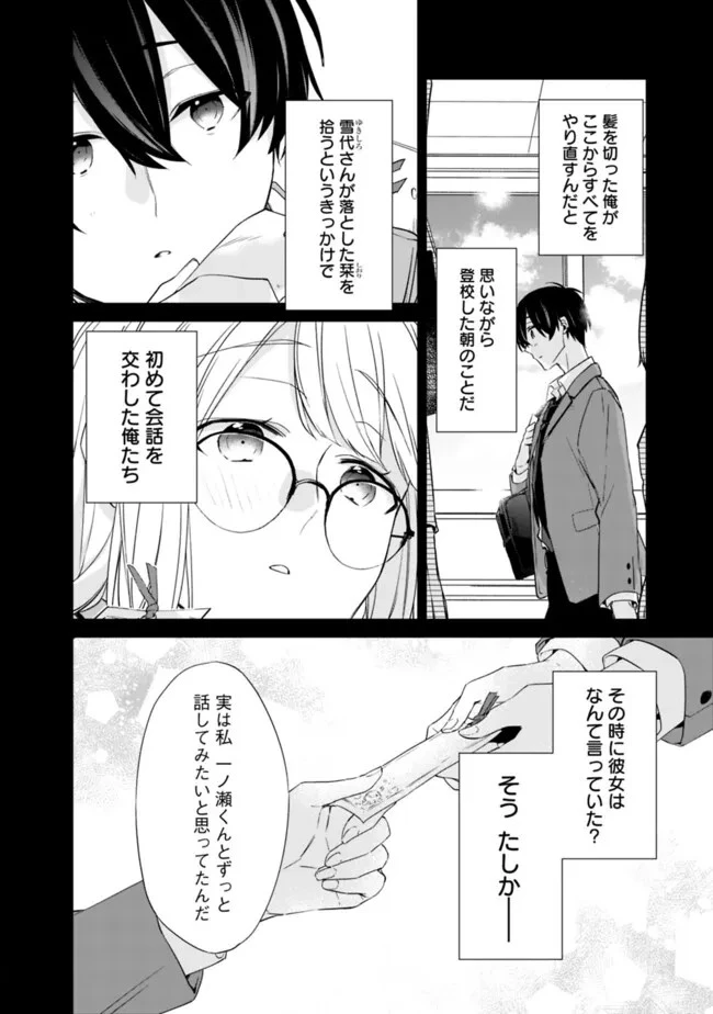 幼馴染彼女のモラハラがひどいんで絶縁宣言してやった ～自分らしく生きることにしたら、なぜか隣の席の隠れ美少女から告白された～ 第20話 - 4