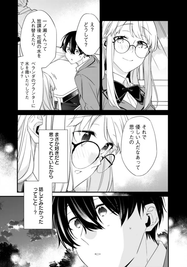 幼馴染彼女のモラハラがひどいんで絶縁宣言してやった ～自分らしく生きることにしたら、なぜか隣の席の隠れ美少女から告白された～ 第20話 - 5